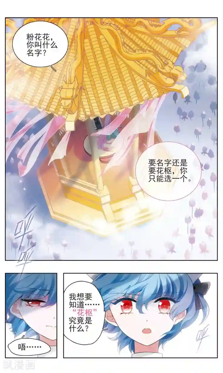 星灵溯第20话 醒梦之花2