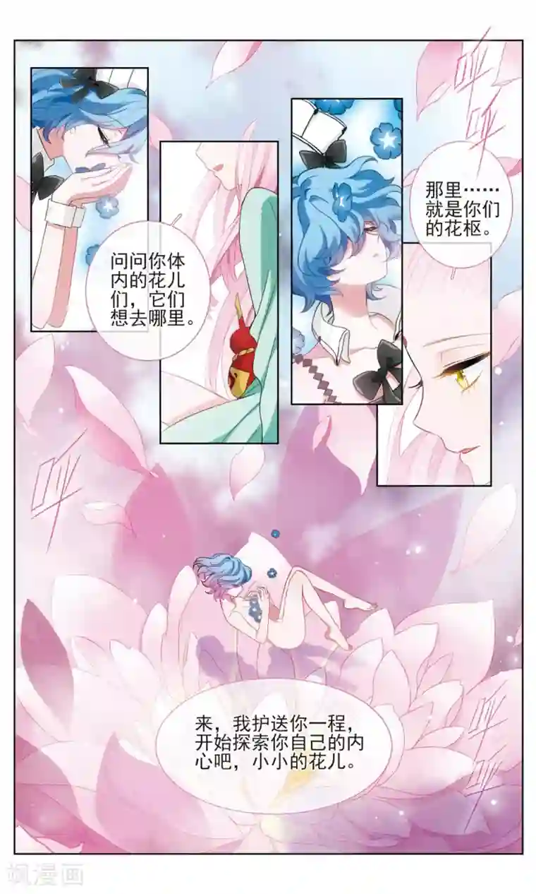 星灵溯第20话 醒梦之花2