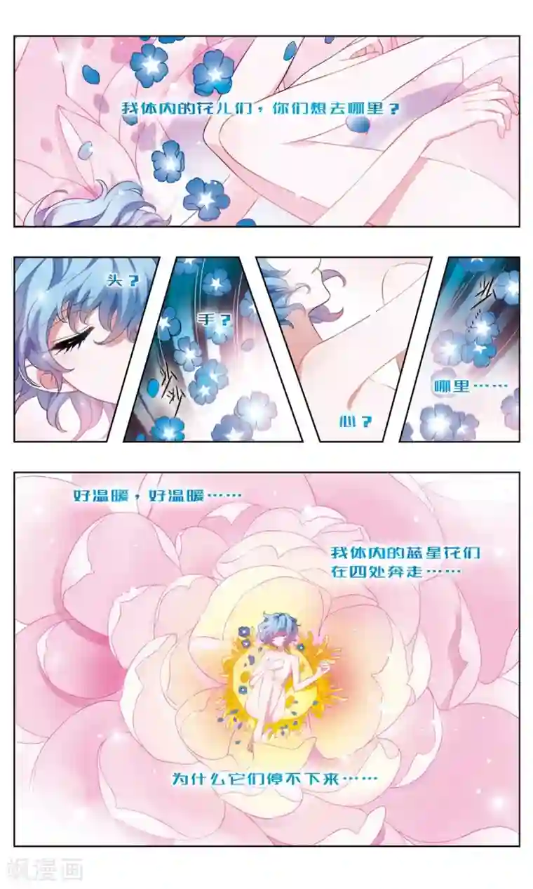 星灵溯第20话 醒梦之花2