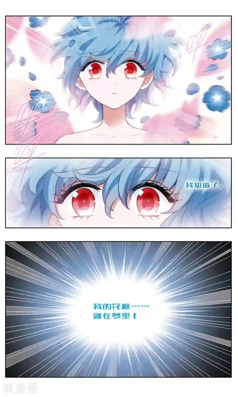 星灵溯第20话 醒梦之花2