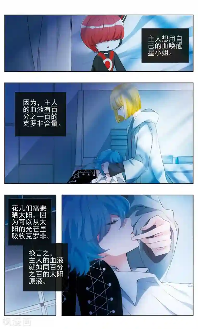 星灵溯第21话 醒梦之花3
