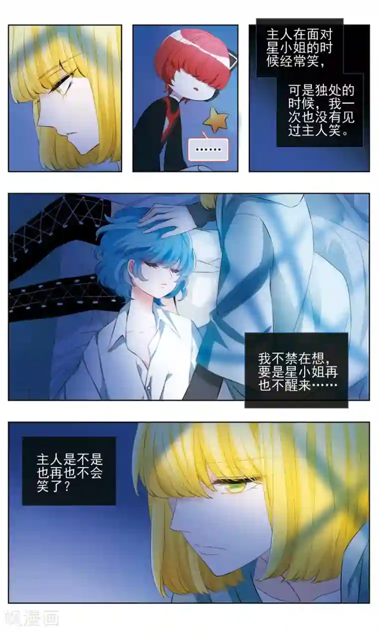 星灵溯第21话 醒梦之花3