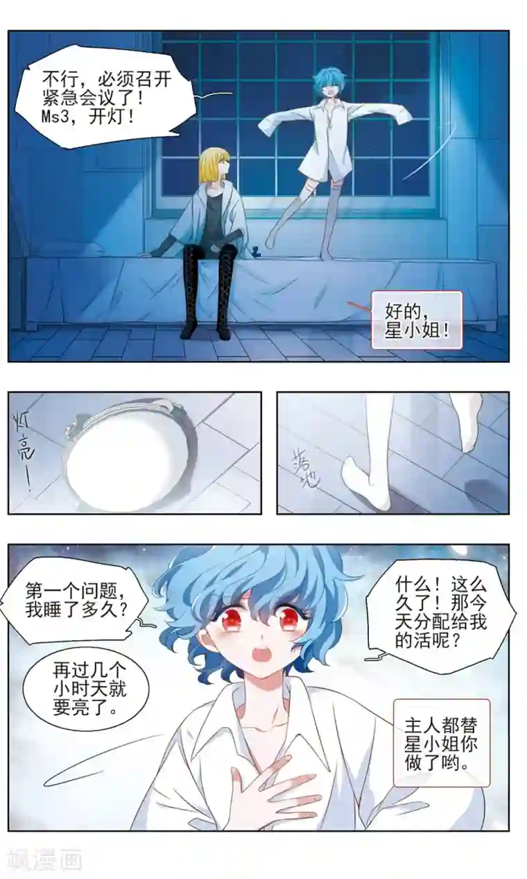 星灵溯第21话 醒梦之花3