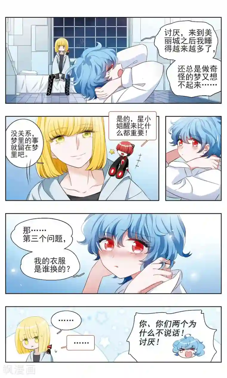 星灵溯第21话 醒梦之花3