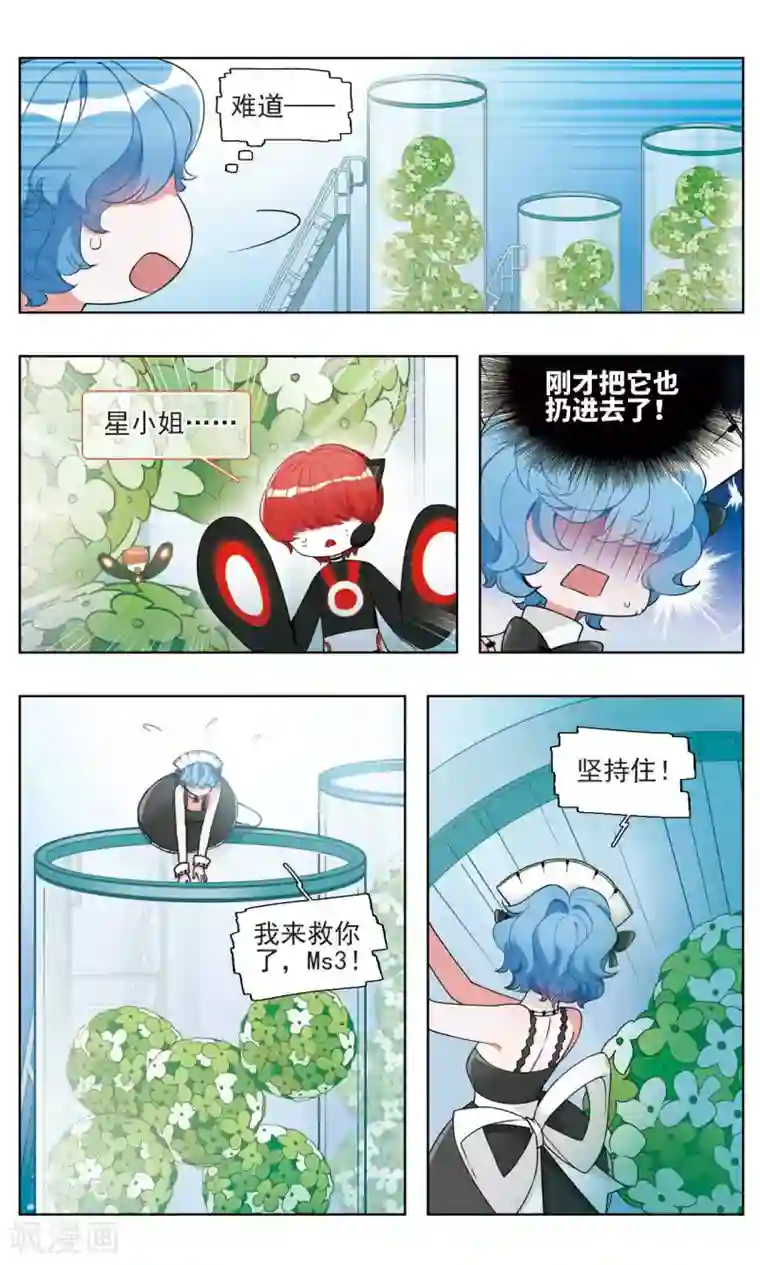 星灵溯第22话 彼岸之花1