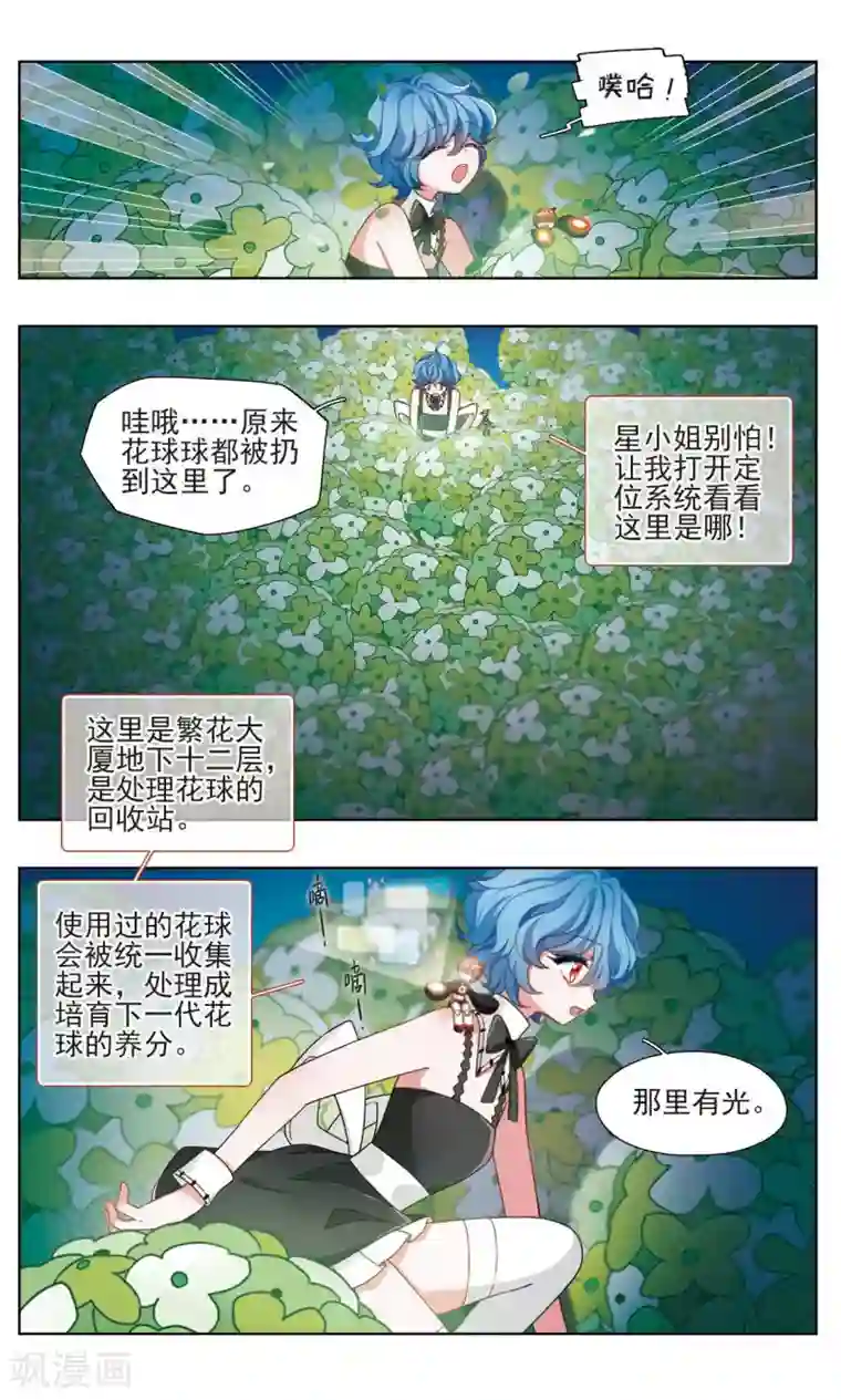 星灵溯第23话 彼岸之花2