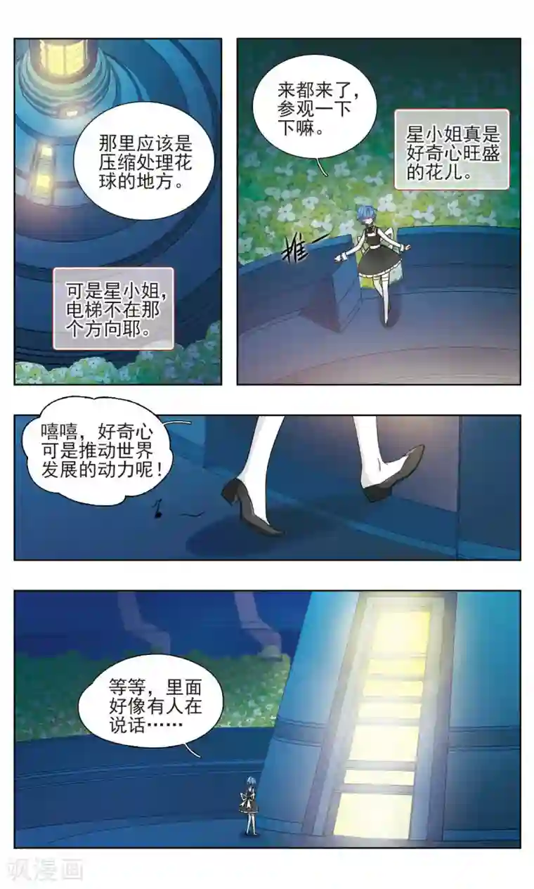 星灵溯第23话 彼岸之花2