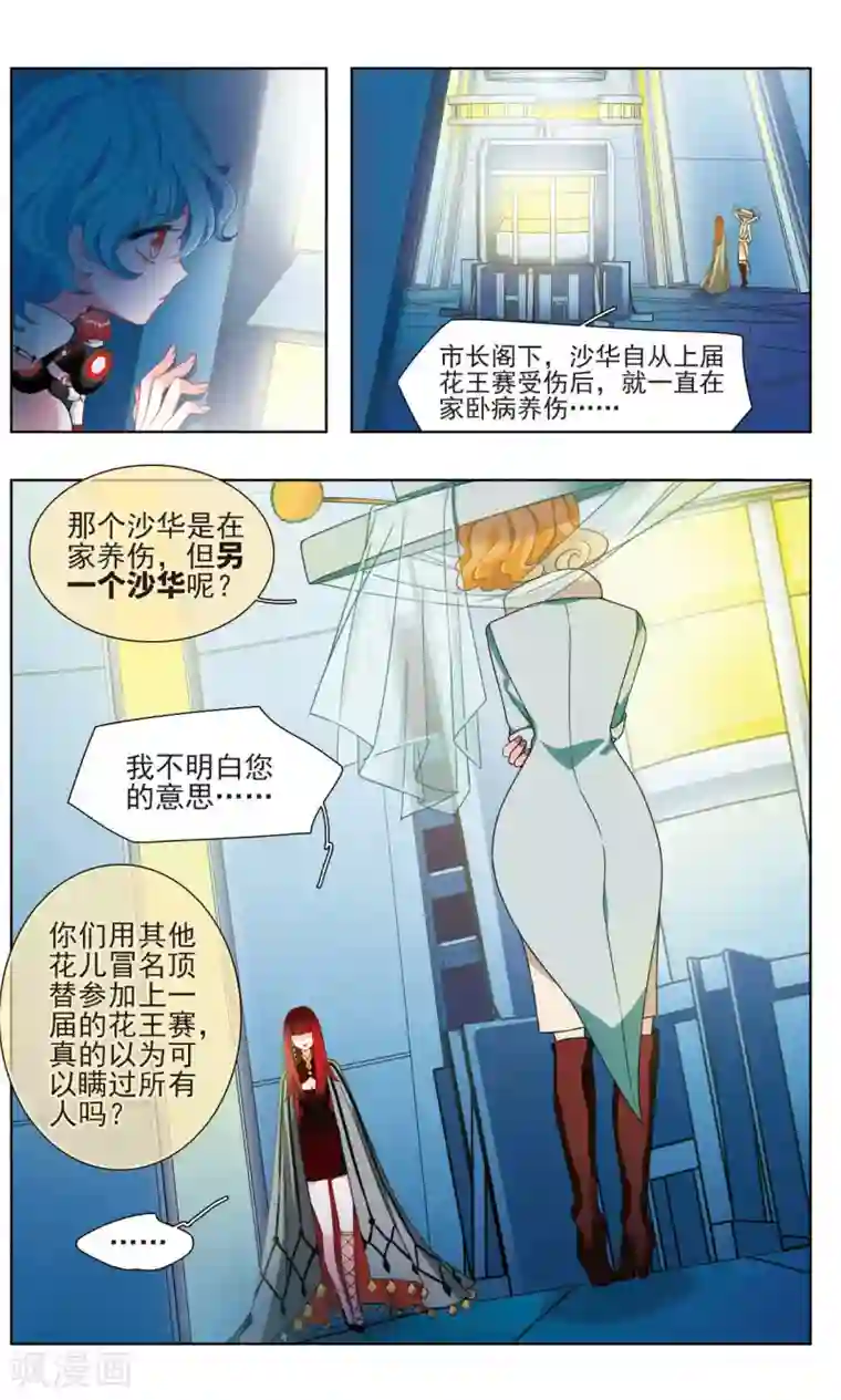 星灵溯第23话 彼岸之花2