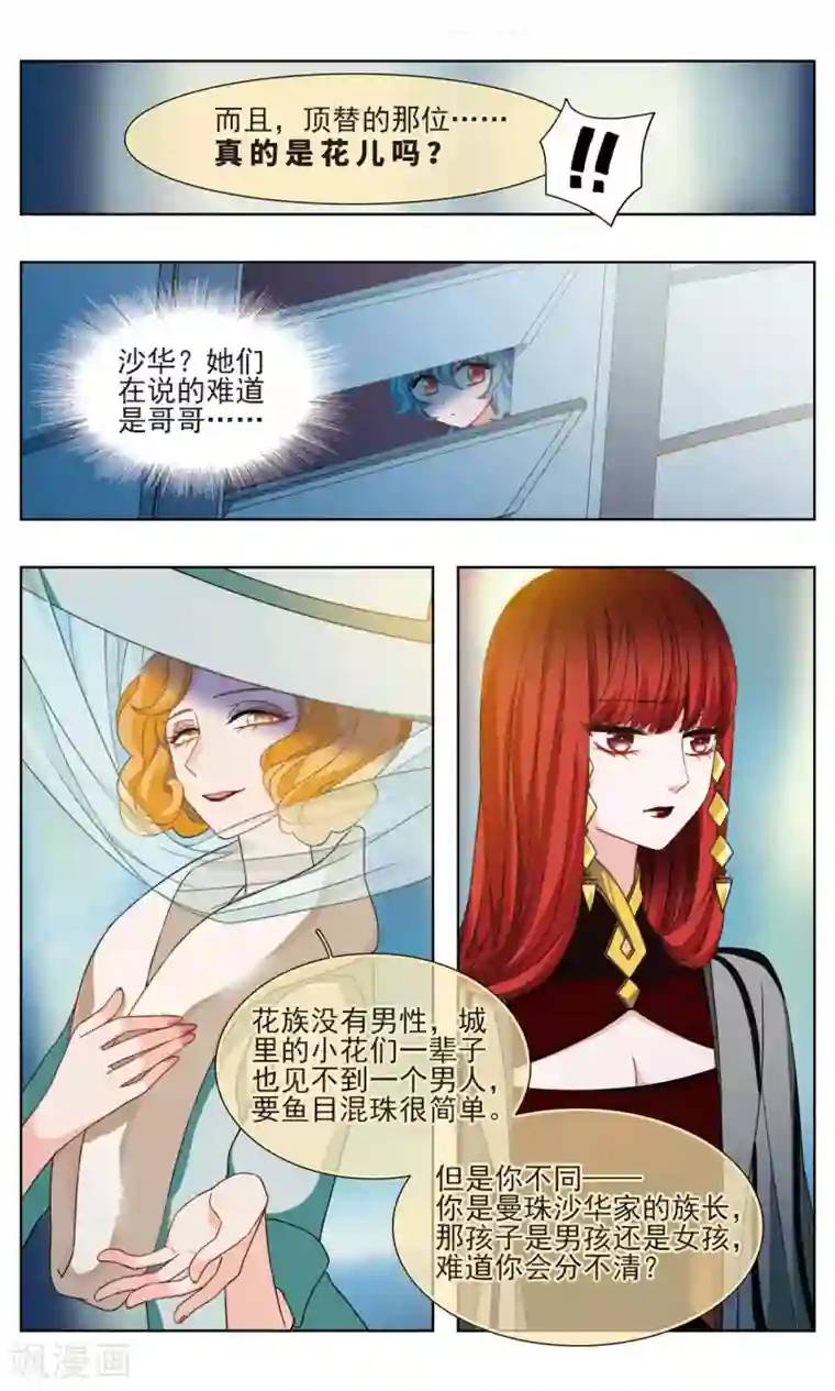 星灵溯第23话 彼岸之花2