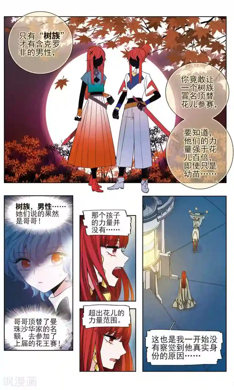 星灵溯第23话 彼岸之花2