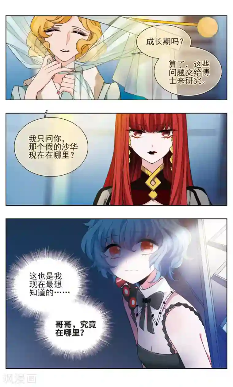 星灵溯第23话 彼岸之花2