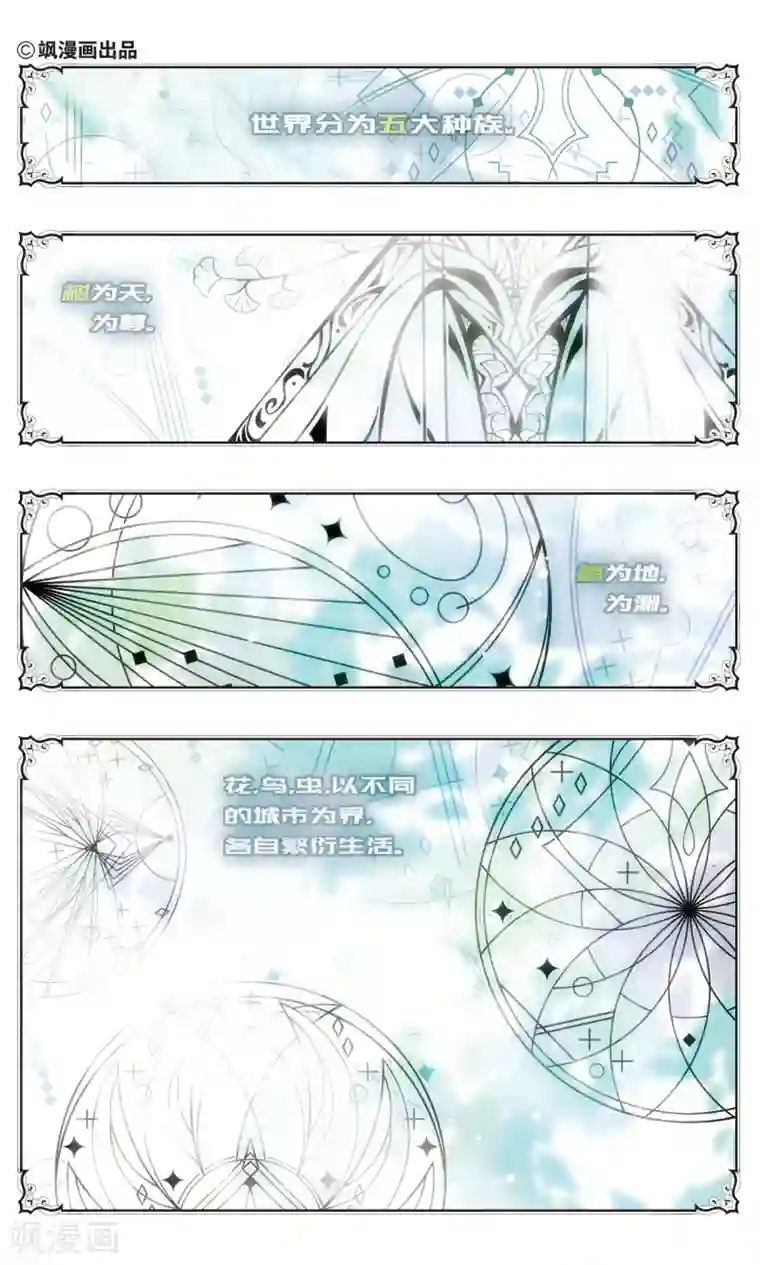 星灵溯第24话 散魂之花