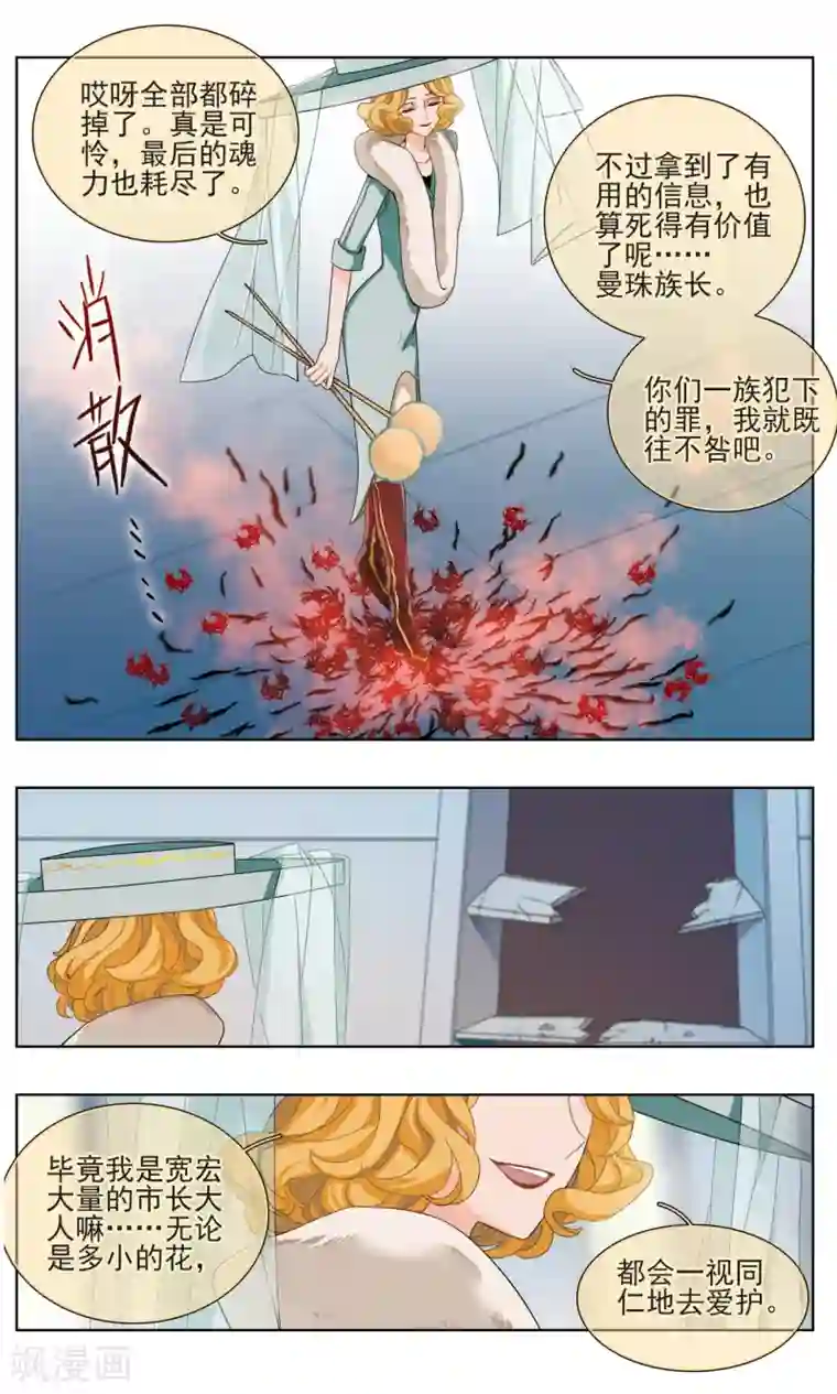 星灵溯第24话 散魂之花