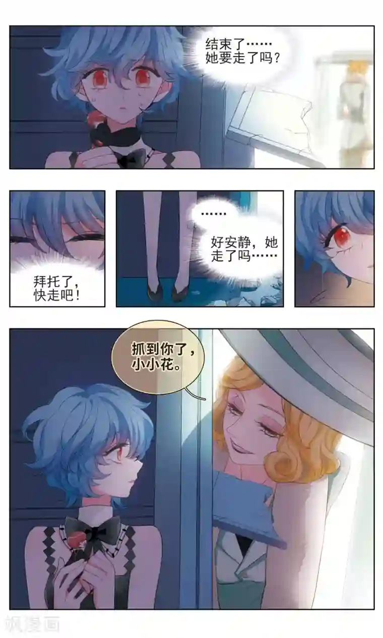 星灵溯第24话 散魂之花