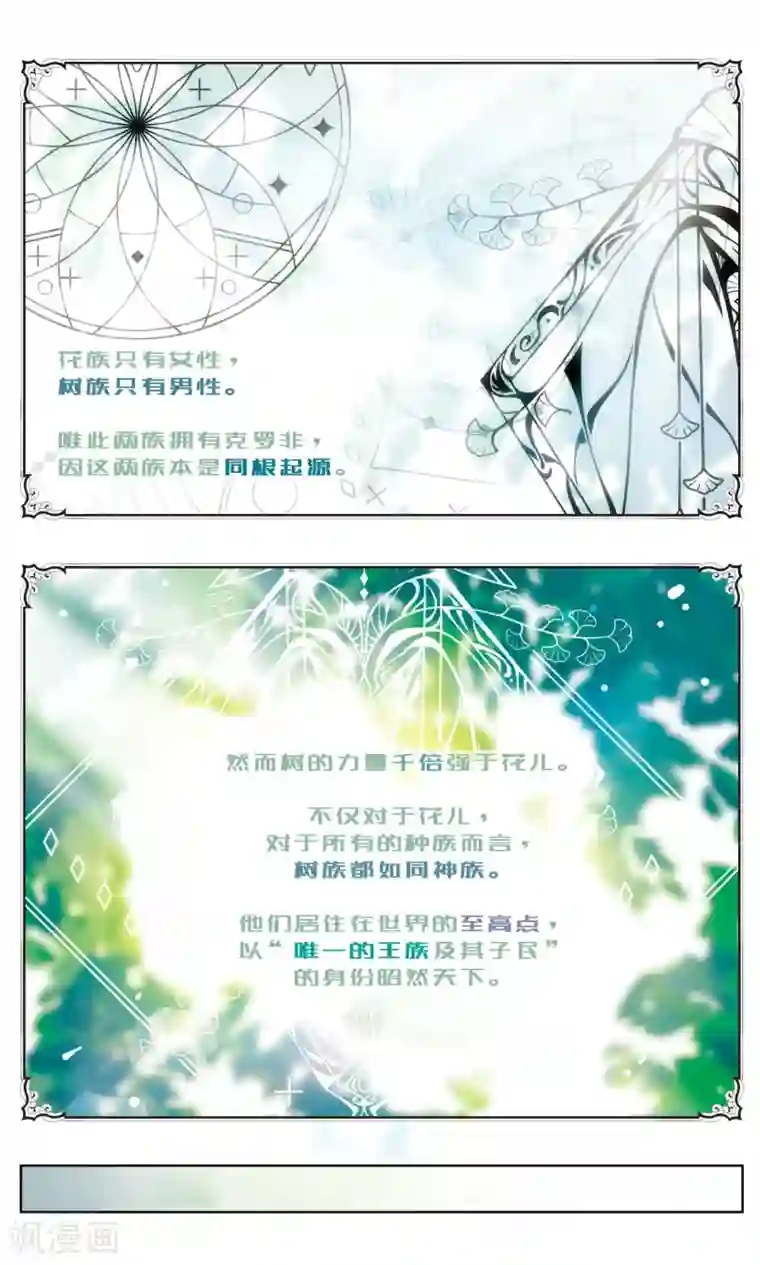 星灵溯第24话 散魂之花