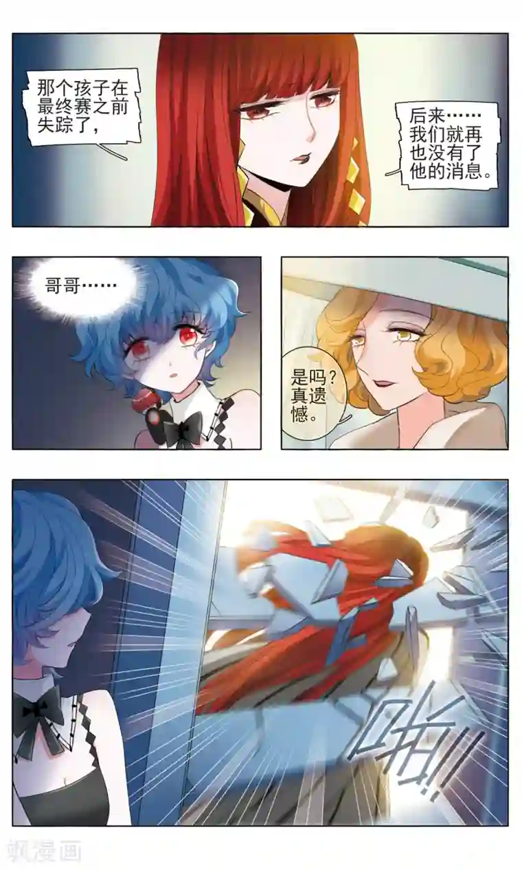 星灵溯第24话 散魂之花