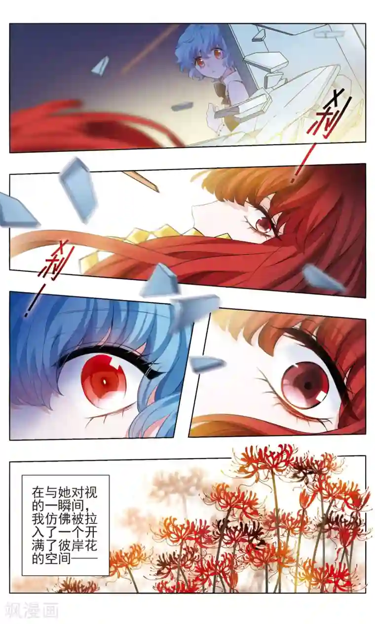 星灵溯第24话 散魂之花