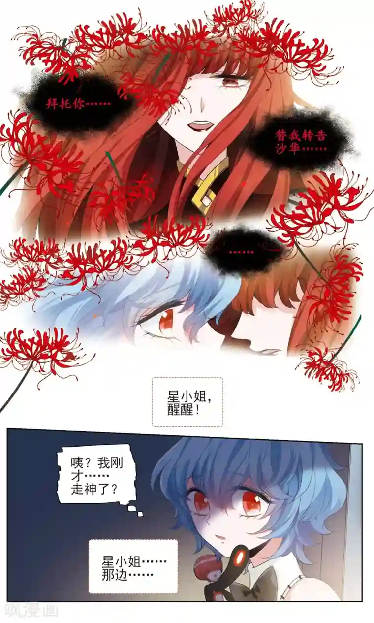 星灵溯第24话 散魂之花