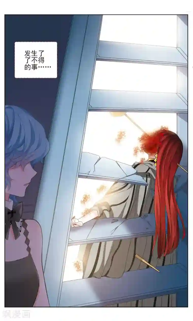 星灵溯第24话 散魂之花