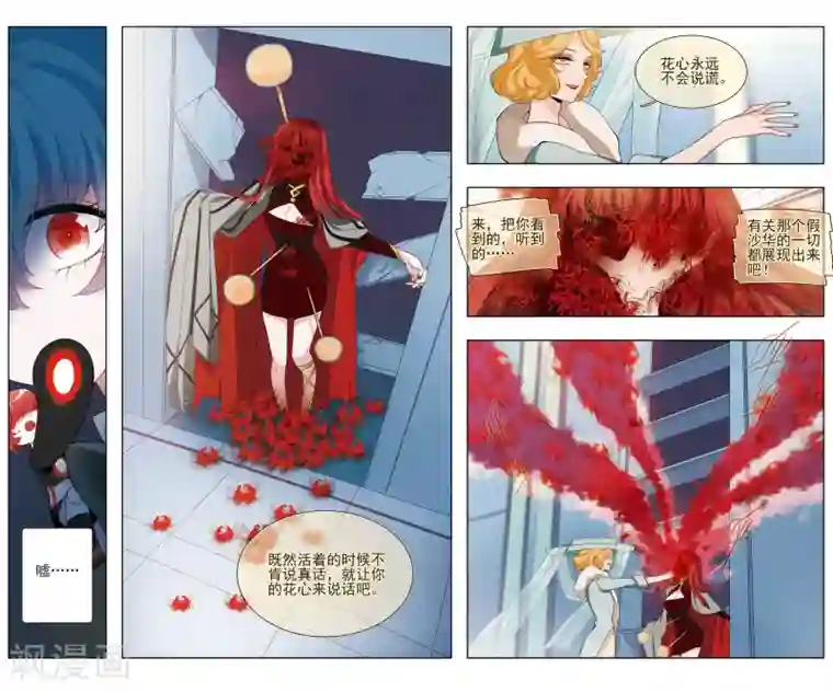 星灵溯第24话 散魂之花