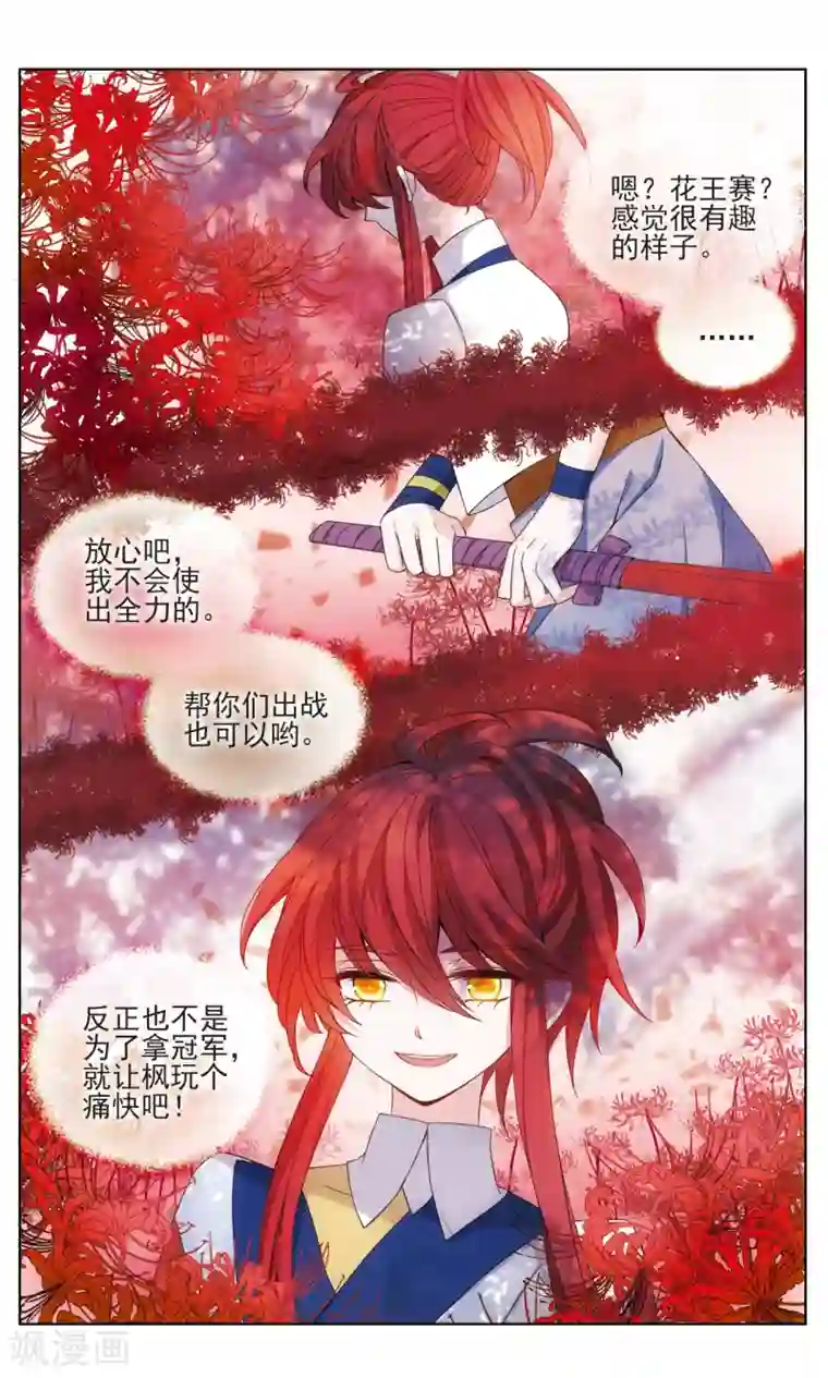 星灵溯第24话 散魂之花