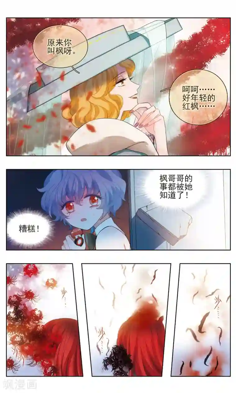 星灵溯第24话 散魂之花