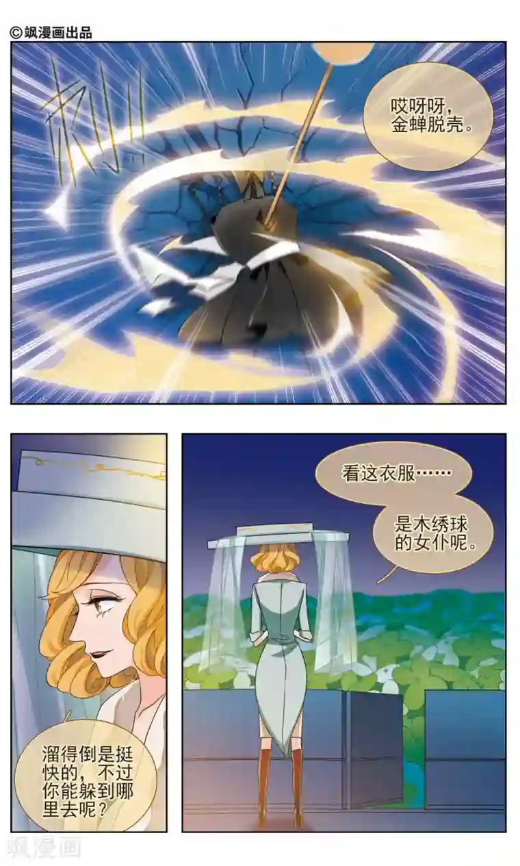 星灵溯第25话 怦然之花1