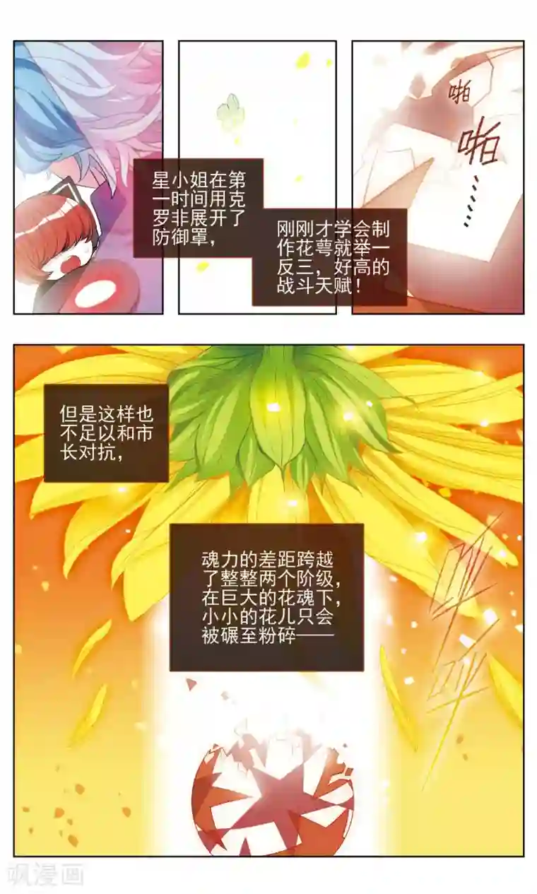 星灵溯第25话 怦然之花1