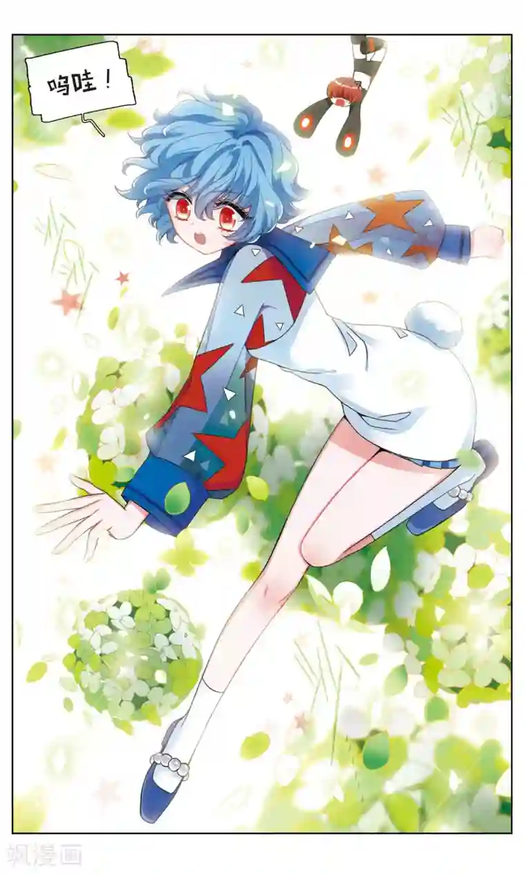 星灵溯第25话 怦然之花1