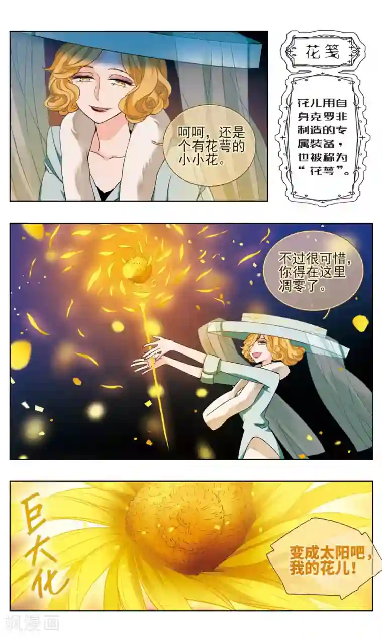 星灵溯第25话 怦然之花1