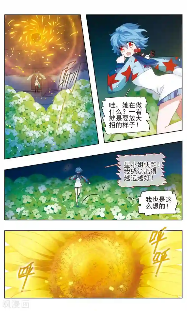 星灵溯第25话 怦然之花1