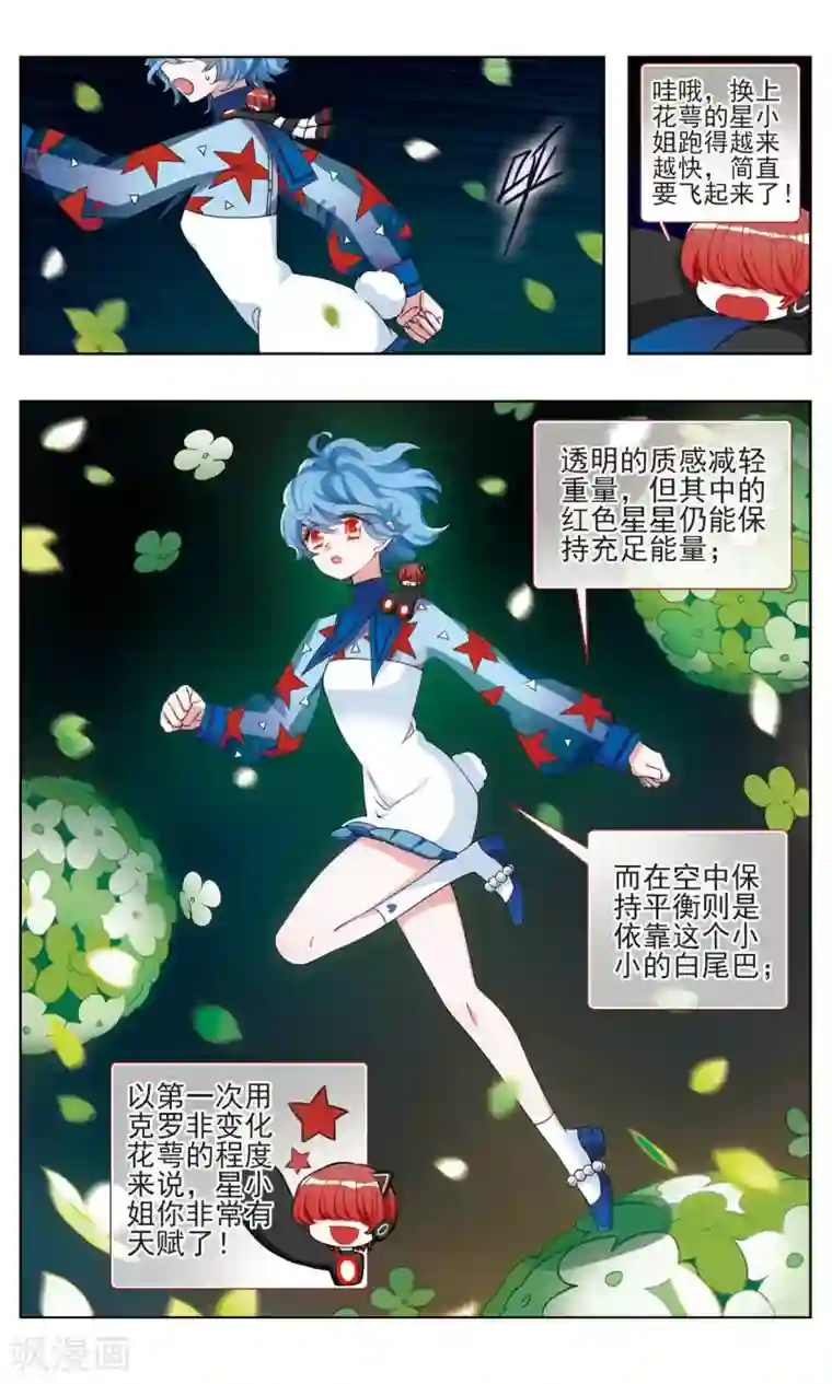 星灵溯第25话 怦然之花1