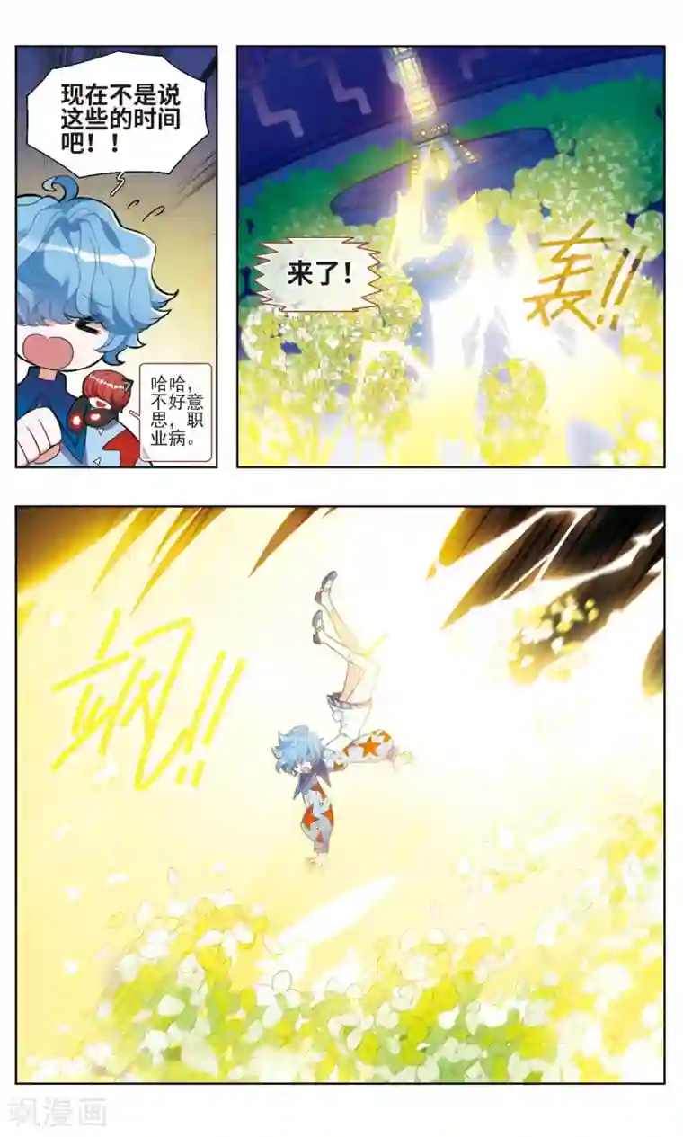 星灵溯第25话 怦然之花1