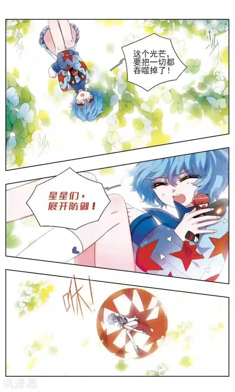 星灵溯第25话 怦然之花1