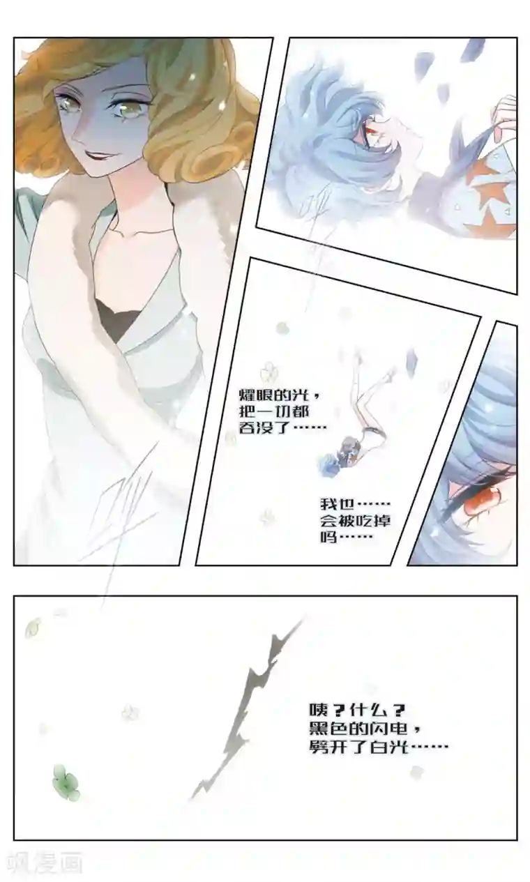 星灵溯第26话 怦然之花2