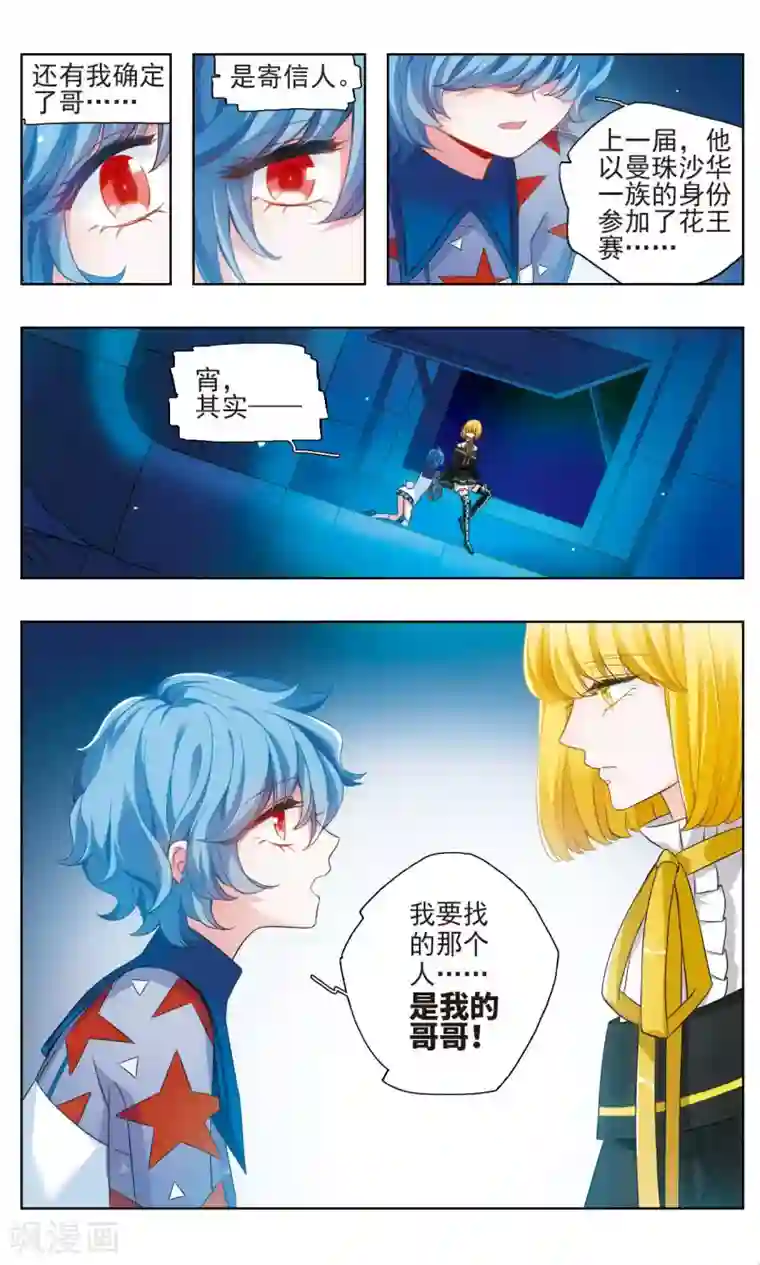 星灵溯第26话 怦然之花2