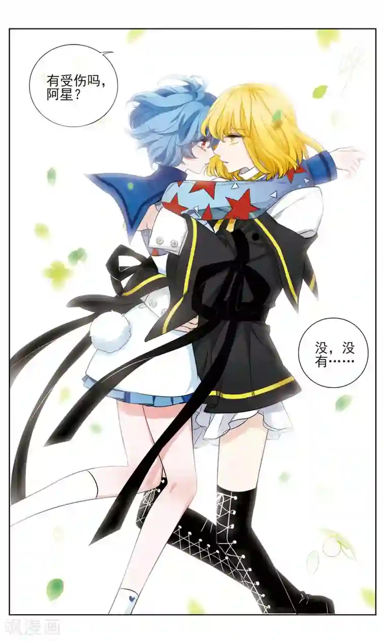 星灵溯第26话 怦然之花2