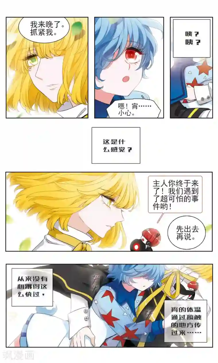 星灵溯第26话 怦然之花2