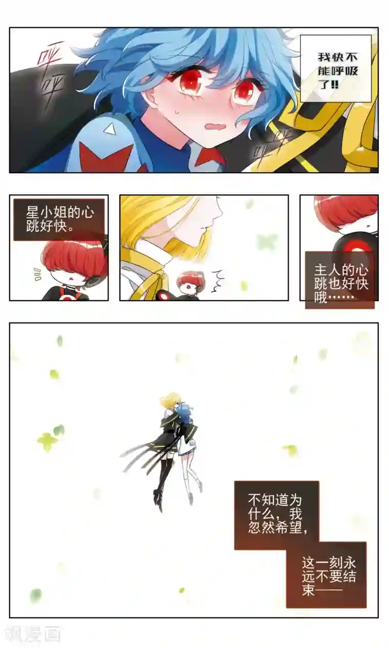 星灵溯第26话 怦然之花2