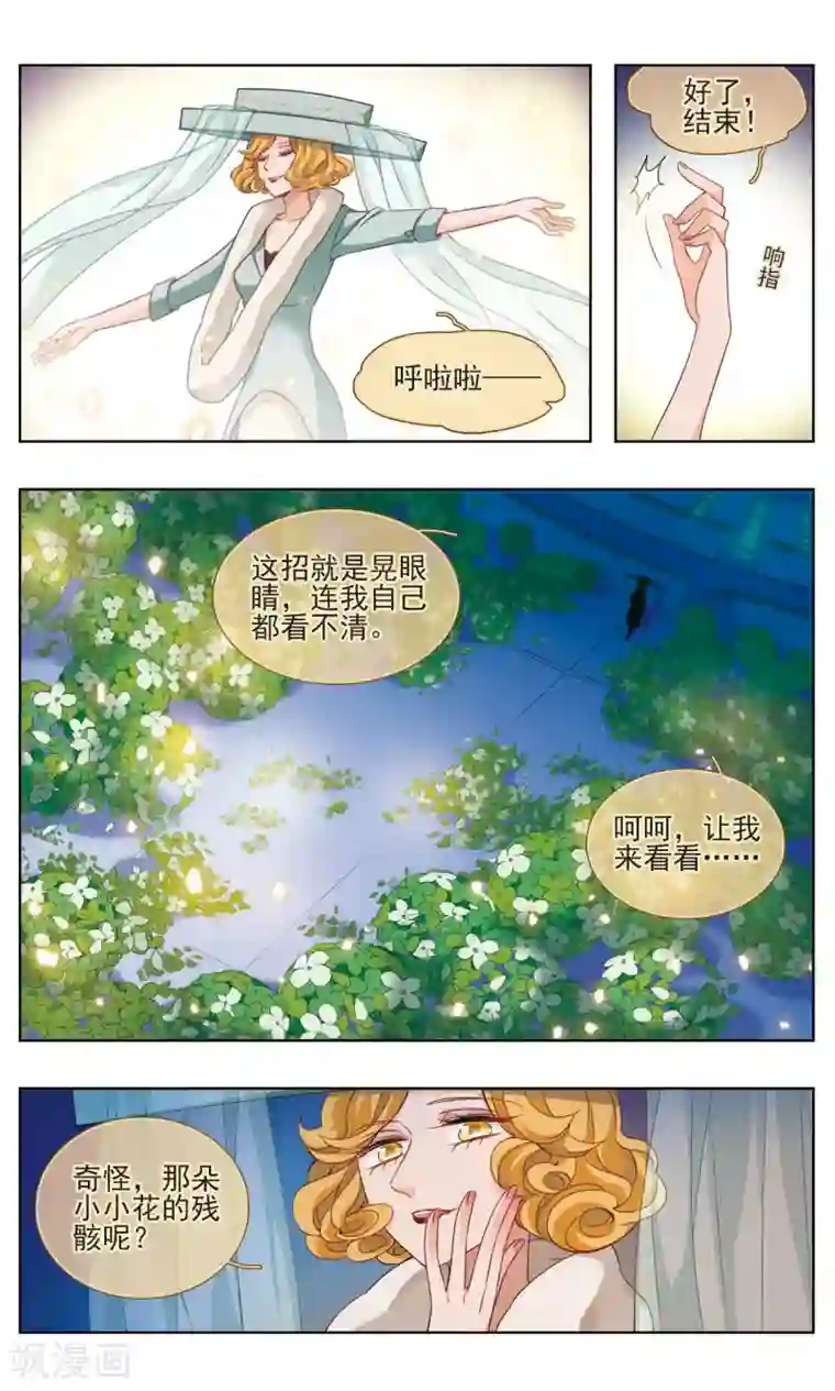 星灵溯第26话 怦然之花2