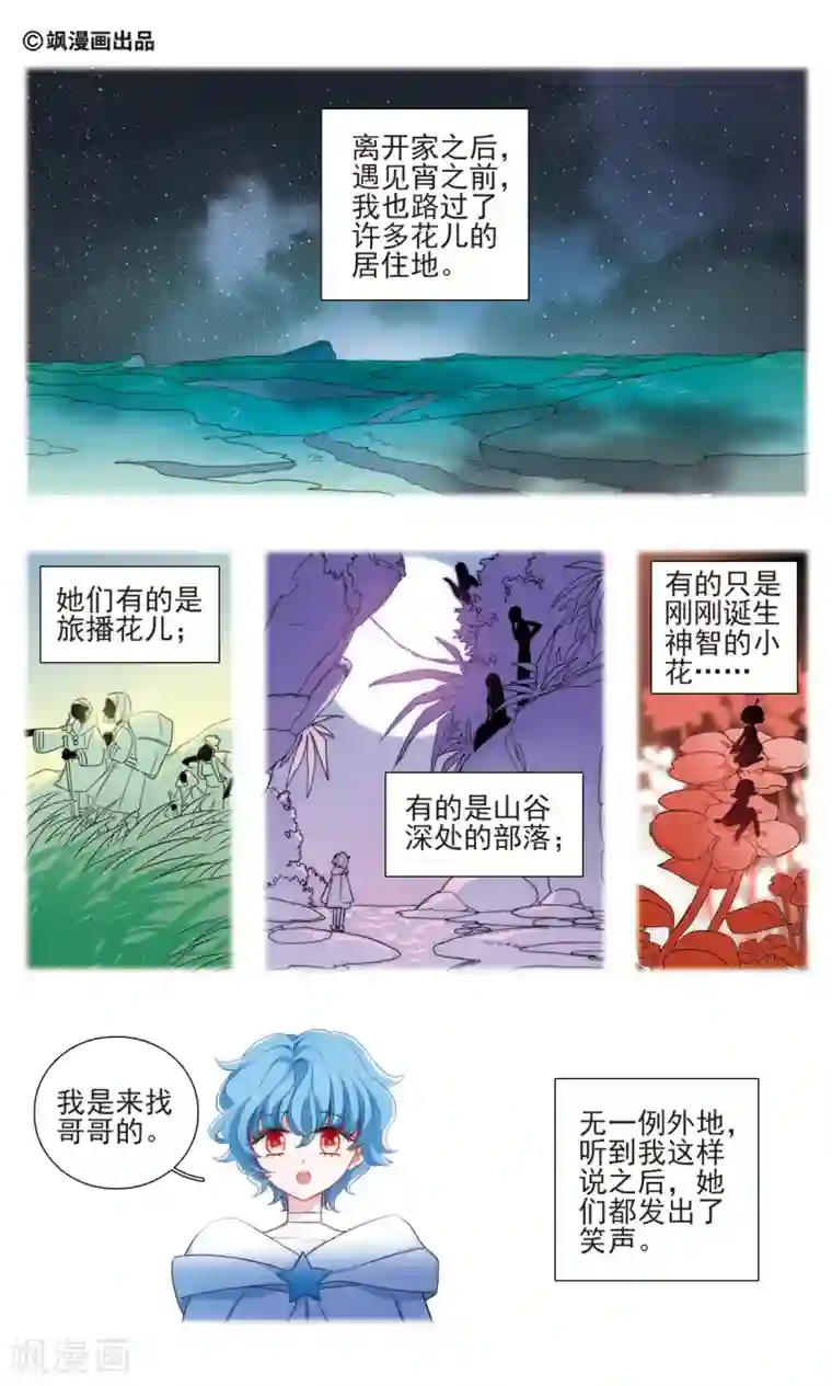 星灵溯第27话 独行之花