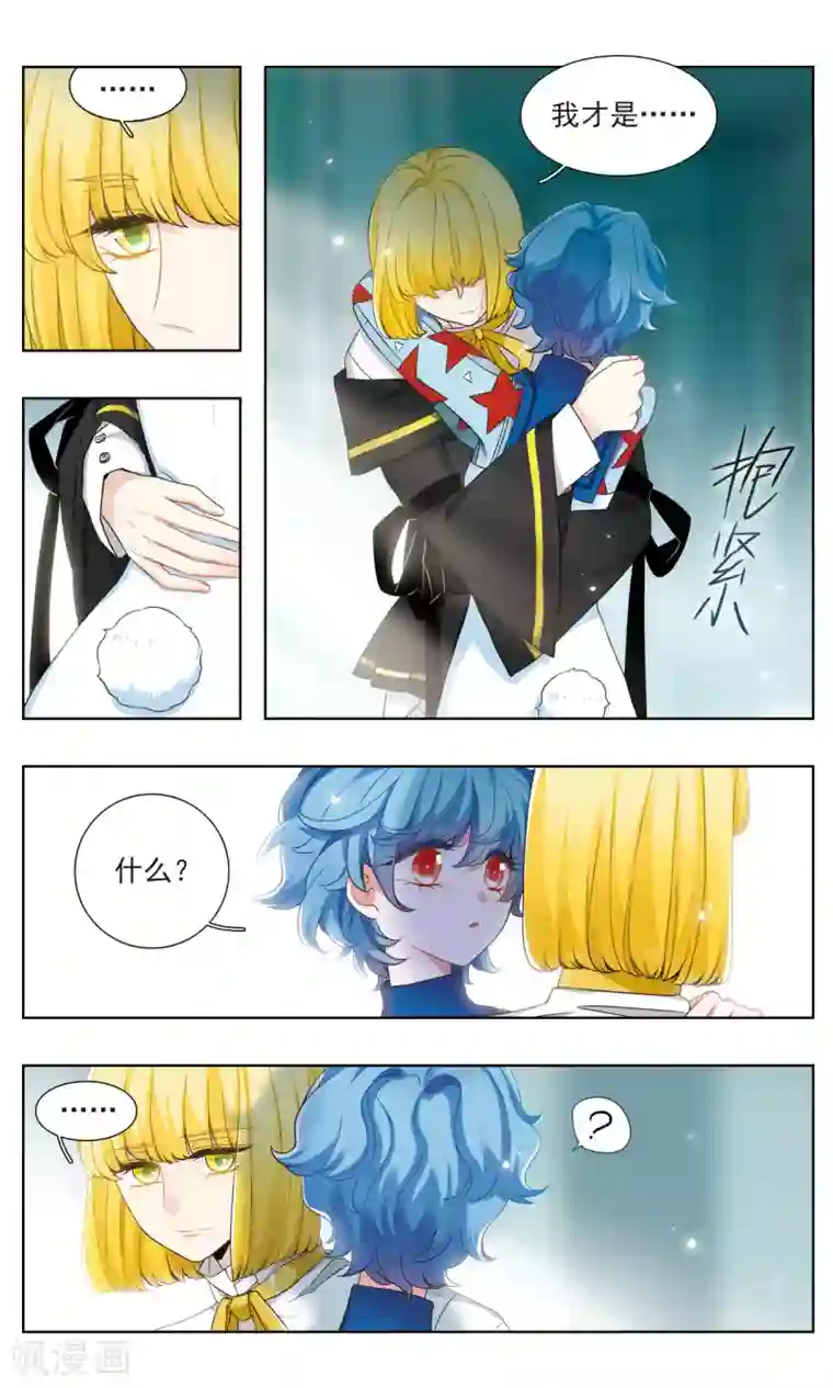 星灵溯第27话 独行之花