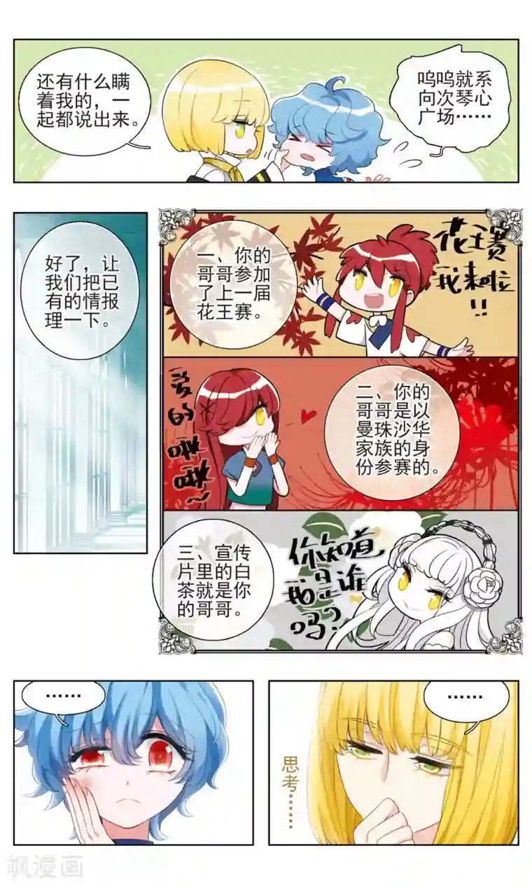 星灵溯第27话 独行之花