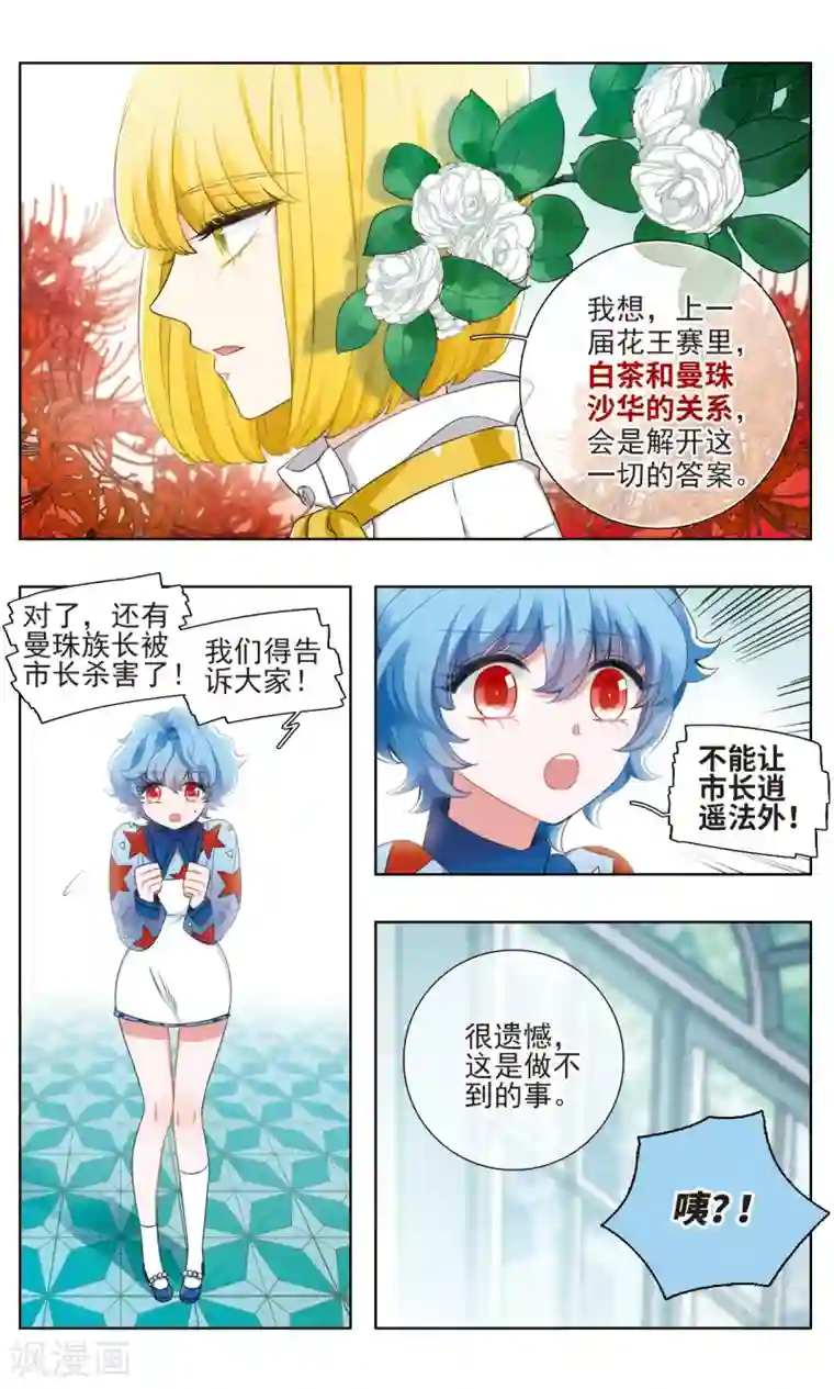 星灵溯第27话 独行之花