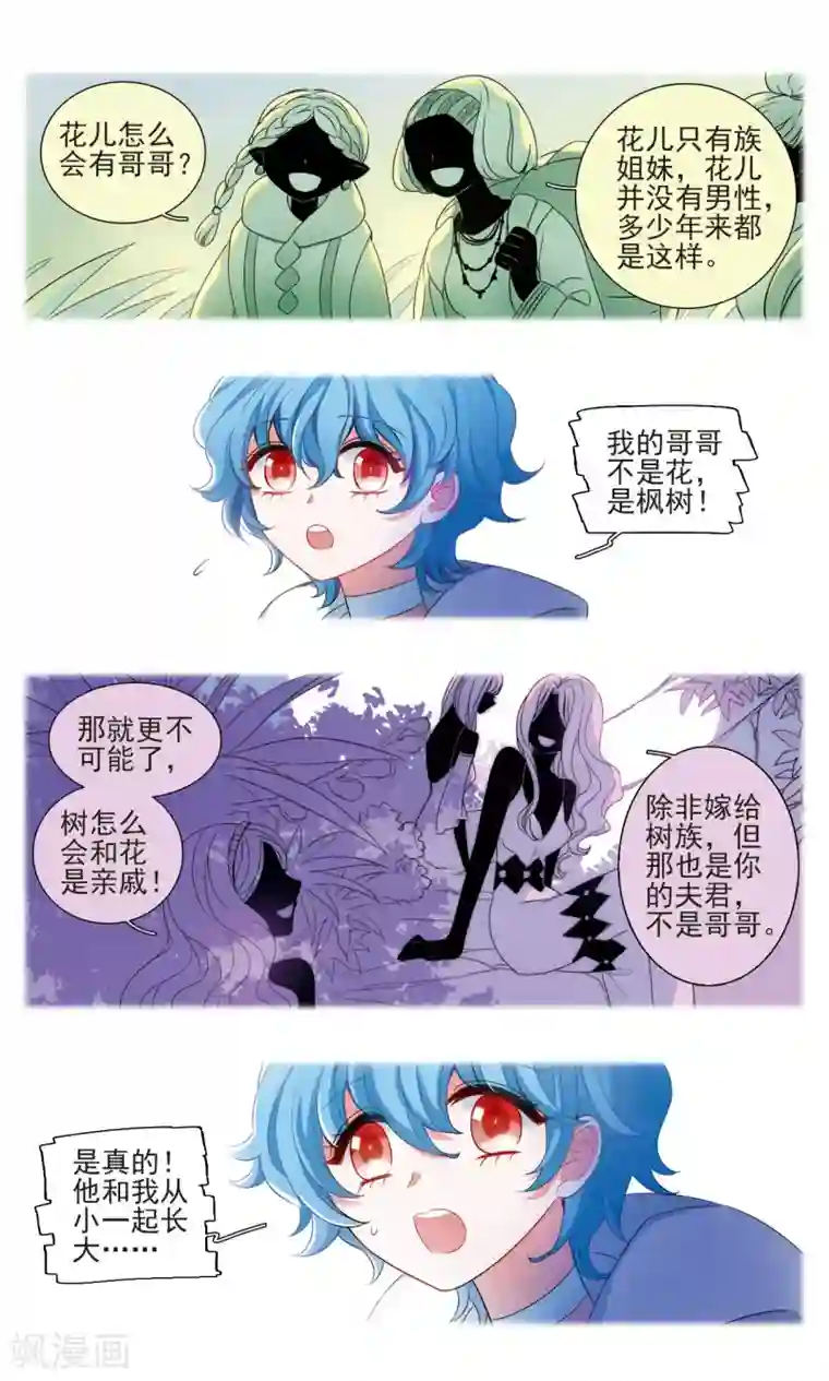 星灵溯第27话 独行之花