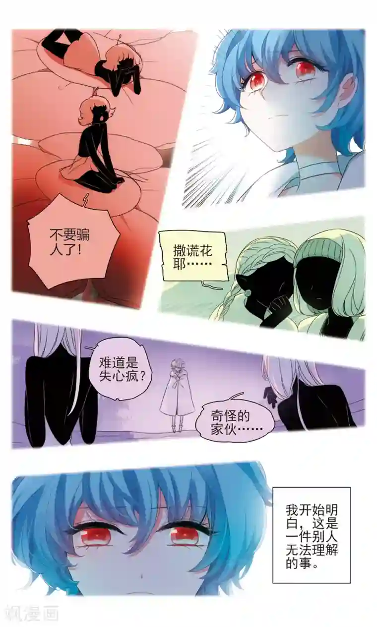 星灵溯第27话 独行之花