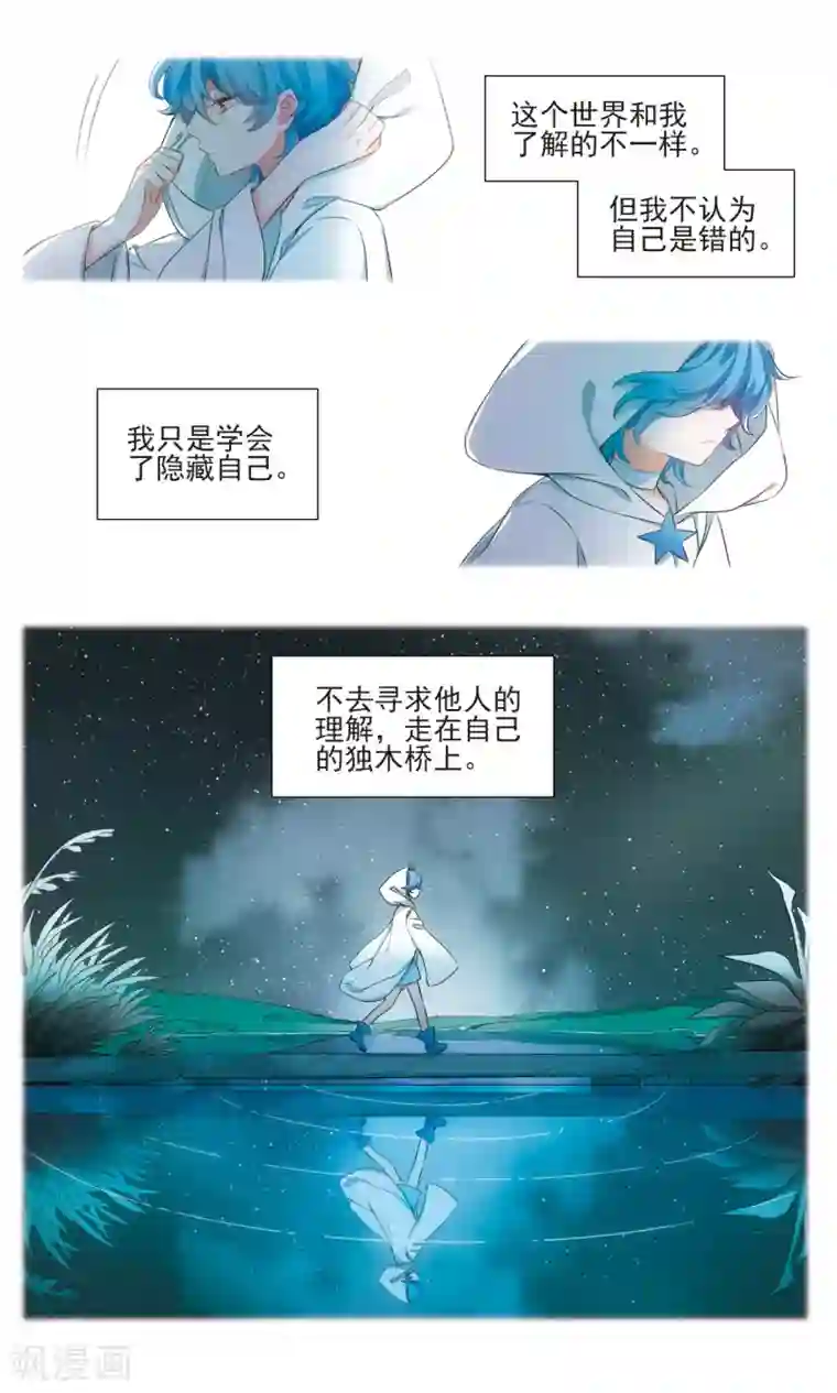 星灵溯第27话 独行之花