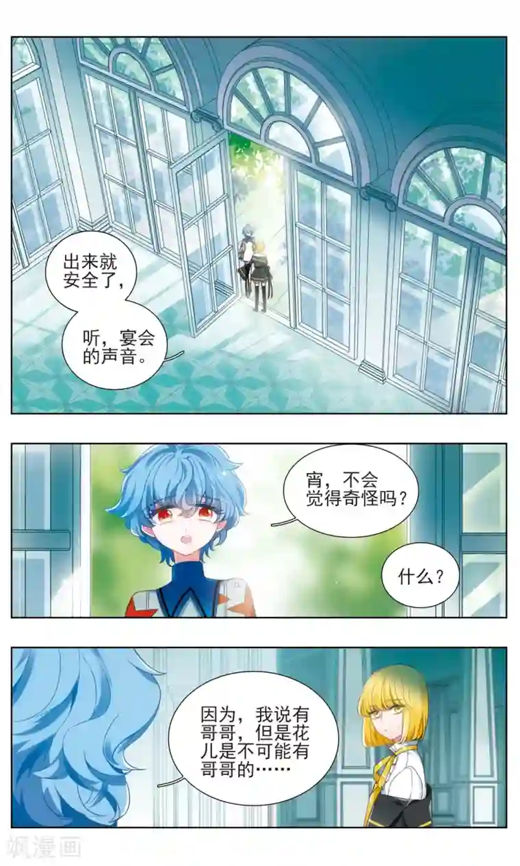 星灵溯第27话 独行之花