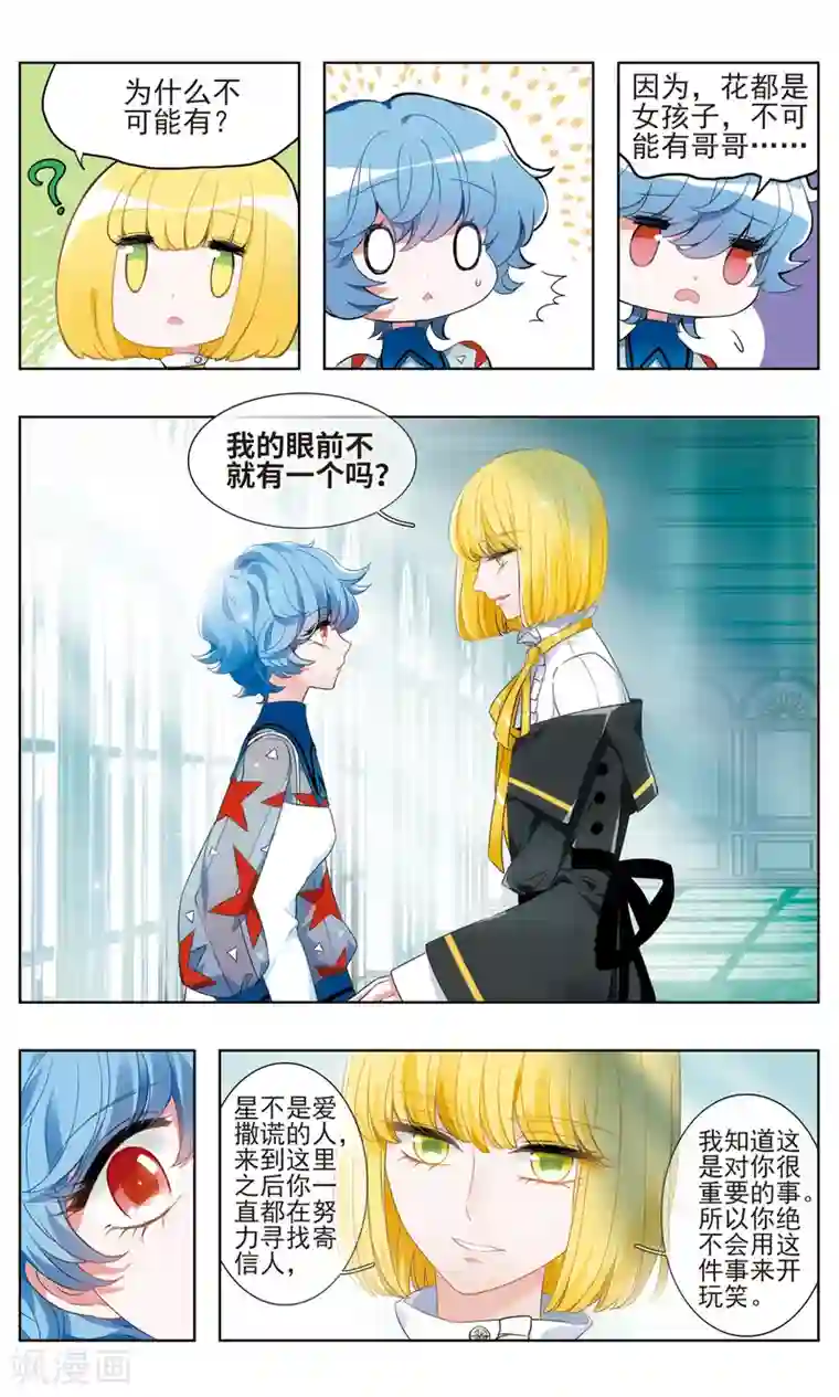 星灵溯第27话 独行之花