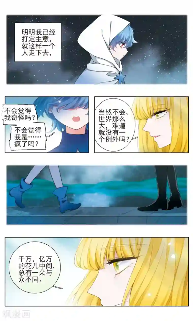 星灵溯第27话 独行之花